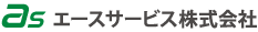 エースサービス株式会社